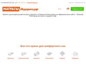 Матрасы-недорого