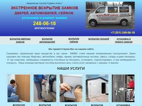 Сервис-ключ