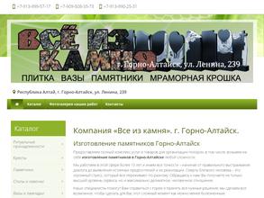 Все из камня