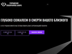 Похоронное бюро