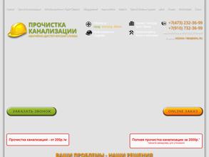 Компания прочистки канализаций