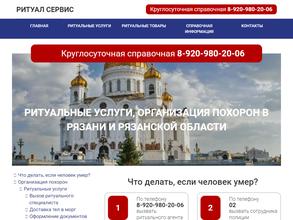 Ритуал-Сервис