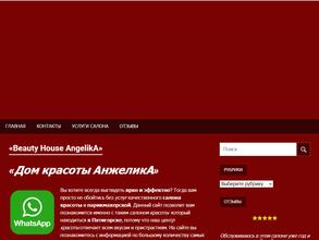 Beauty House Анжелика
