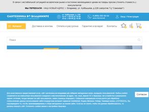 Магазин сантехники