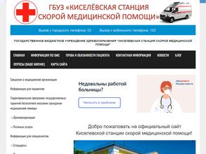 Скорая медицинская помощь