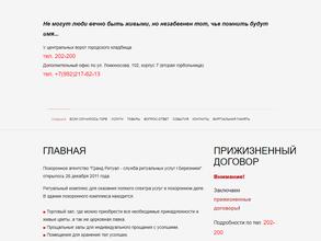 ГрандРитуал