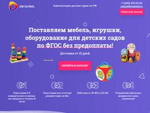 АМ Глобал