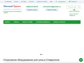 Уличный Турник