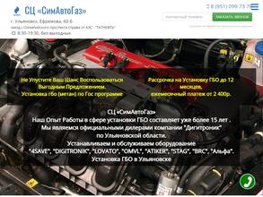 СимАвтоГаз