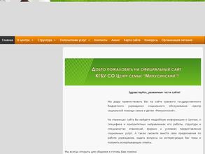 Центр социальной помощи семье и детям Минусинский