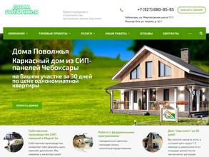 Дома Поволжья