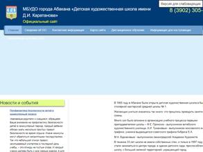 Детская художественная школа им. Д.И. Каратанова