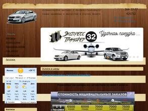 Экспресстрансфер 32