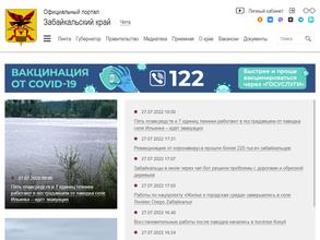 Правительство Забайкальского края