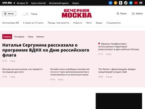 Вечерняя Москва