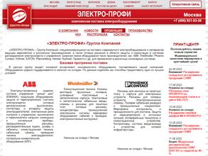 Электро-Профи-С