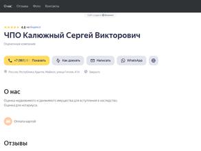 Оценщик Калюжный С.В.