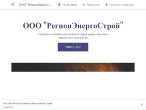РегионЭнергоСтрой