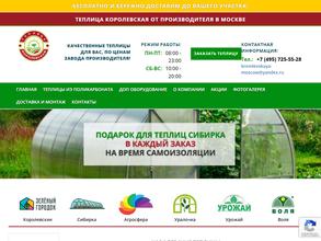 Теплица-Кремлевская