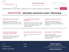 Gravitatsia в Волгоград