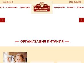 Левобережный