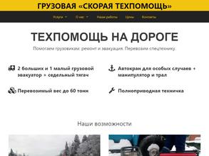 Служба грузовой скорой техпомощи