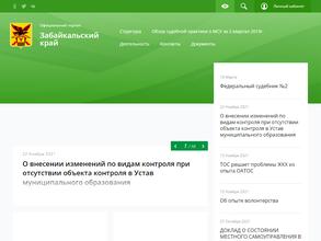 Совет муниципальных образований Забайкальского края