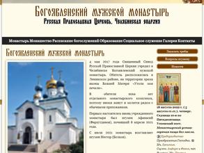 Богоявленский мужской монастырь