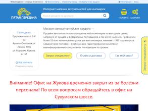 Пятая передача