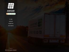 Агентство грузовых перевозок