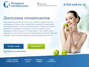 Доступная стоматология