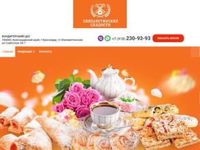 Елизаветинские сладости