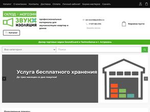 Склад-магазин звукоизоляции
