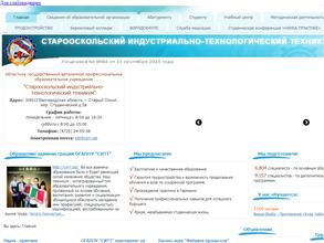 Старооскольский индустриально-технологический техникум
