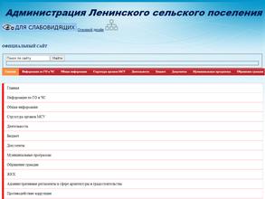 Администрация Ленинского сельского поселения Аксайского района Ростовской области