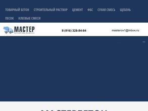 Мастербетон