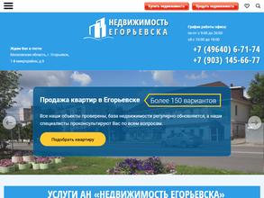 Егорьевская недвижимость