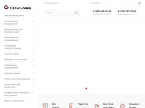 Стахановец.рф