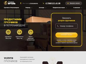 Грузовая Артель