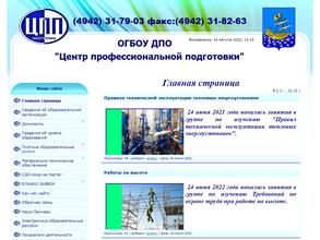 Центр профессиональной подготовки, переподготовки и повышения квалификации работников промышленности и ЖКХ