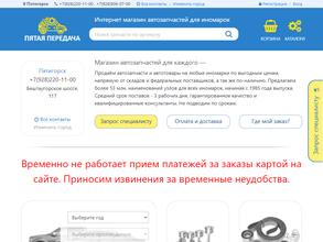 Пятая Передача