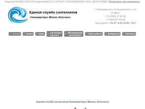 Единая служба сантехников