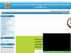 Управление труда и социальной защиты населения администрации Предгорного муниципального района
