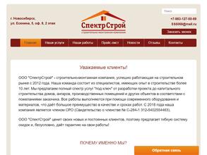 СпектрСтрой