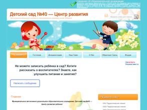 Детский сад №40