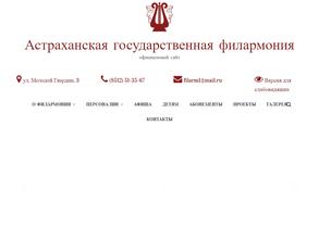 Астраханская государственная филармония