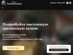 Хинкальная