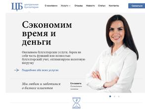 Центральная бухгалтерия