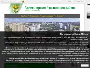 Администрация Чкаловского района