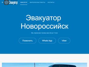 Эвакуатор Юг